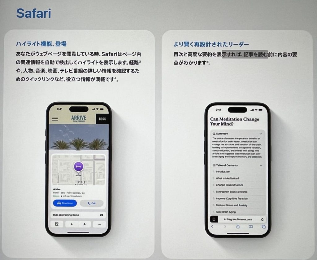 iOS18新機能　safari